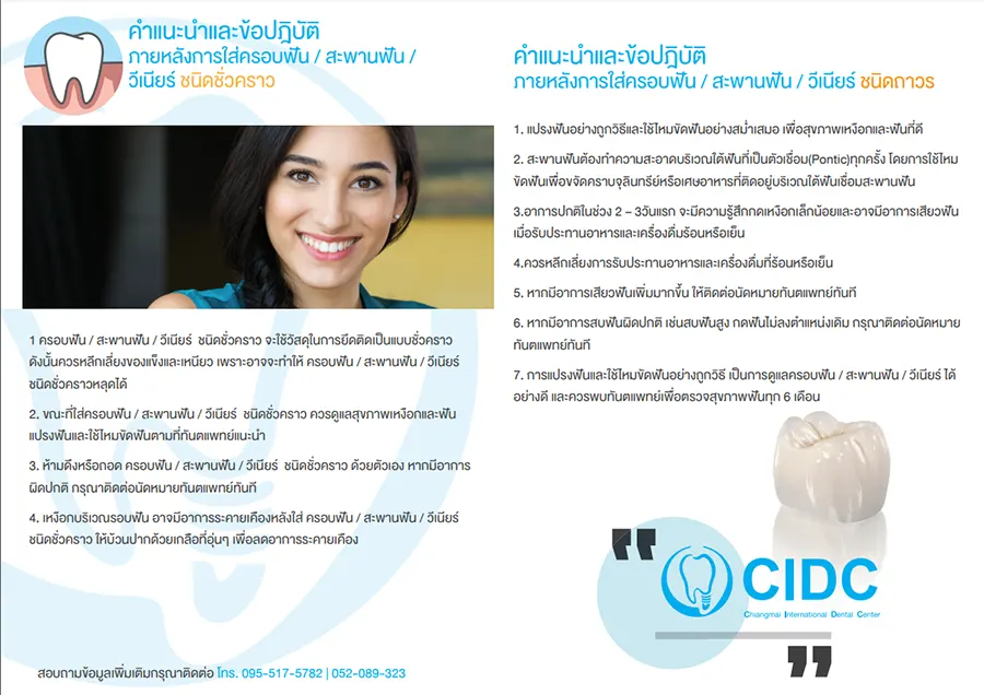 หลังทำวีเนียร์ ดูแลตัวเองยังไง