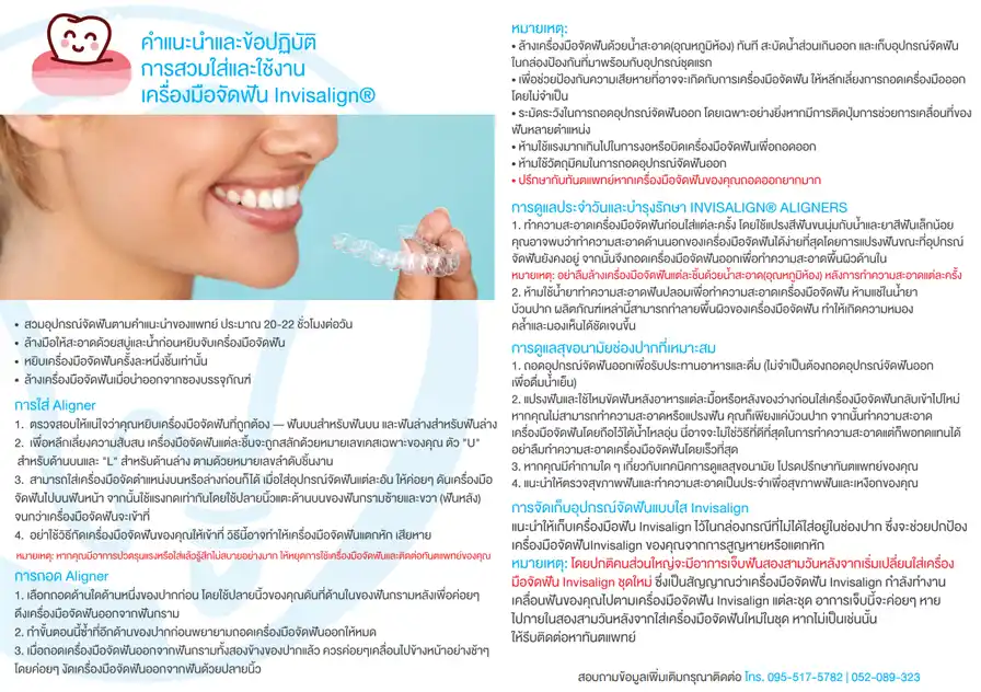 วิธีดูแลตัวเอง หลังจัดฟันใส