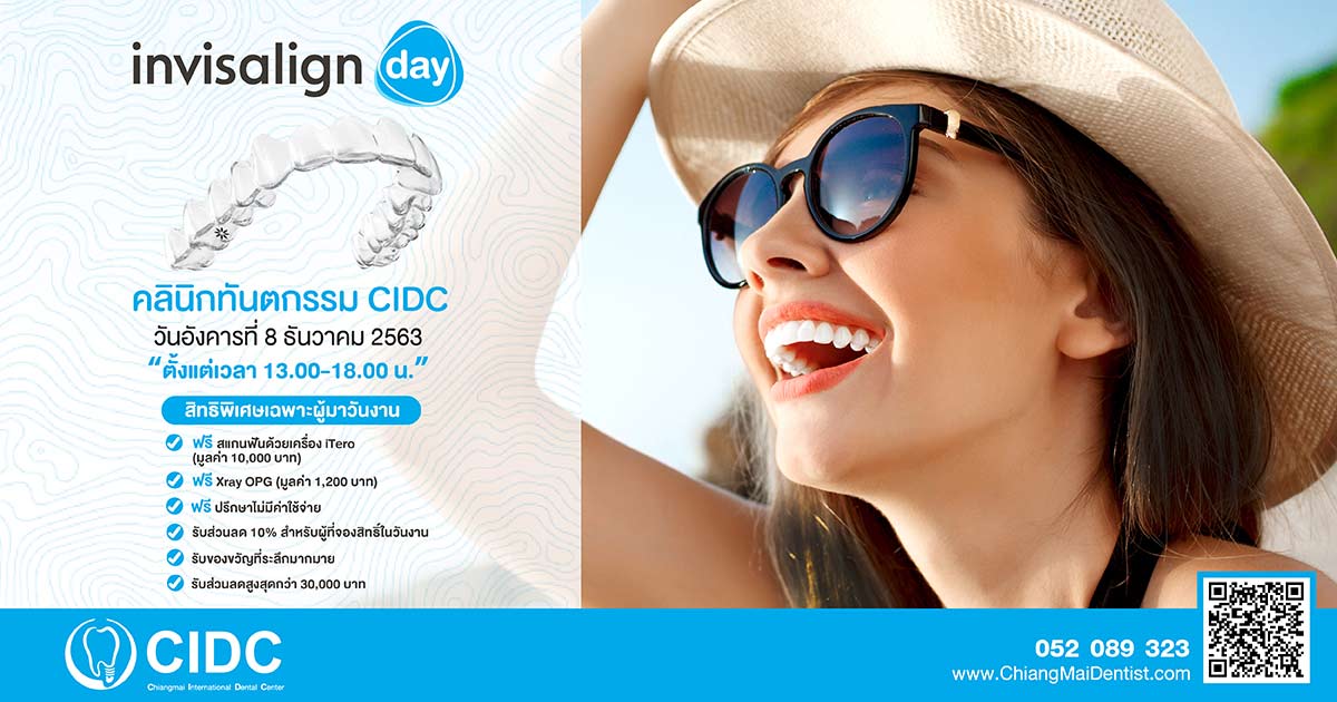 โปรโมชั่นจัดฟันใส