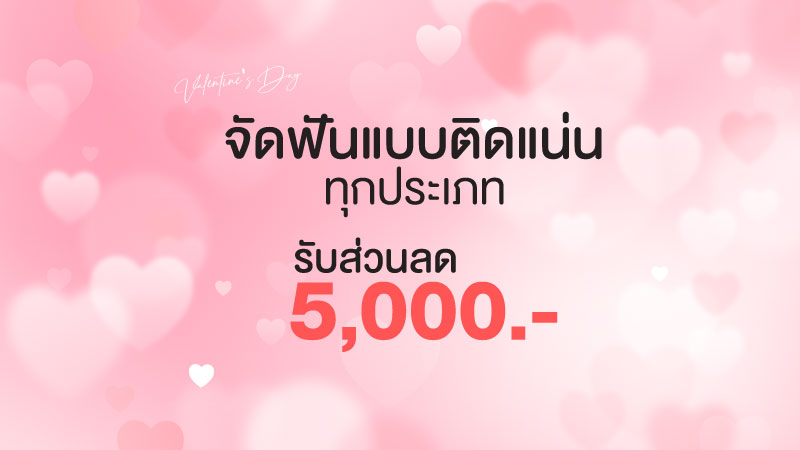 โปรจัดฟัน เชียงใหม่