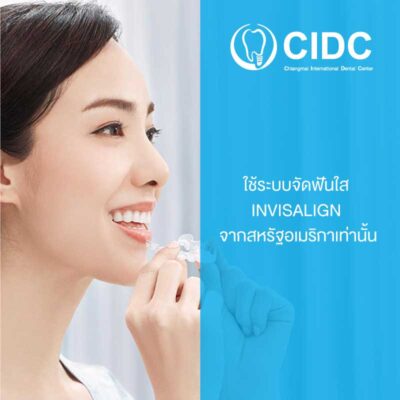จัดฟันที่ไหนดี