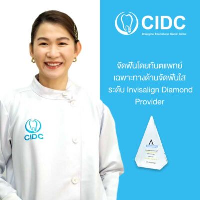 หมอจัดฟันใส เชียงใหม่