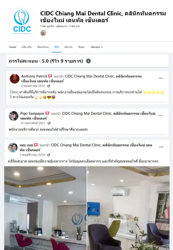 รีวิวทำฟัน เชียงใหม่