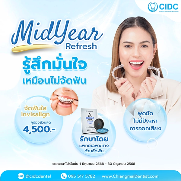 จัดฟันใส เชียงใหม่