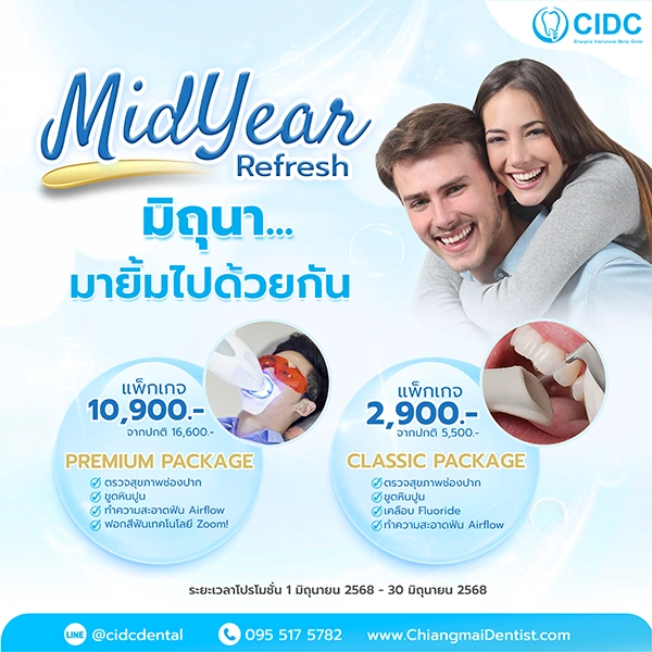 โปรโมชั่นสปาฟันขาว เชียงใหม่