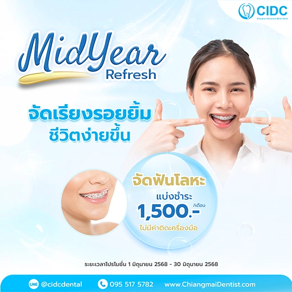 จัดฟันราคานักเรียน