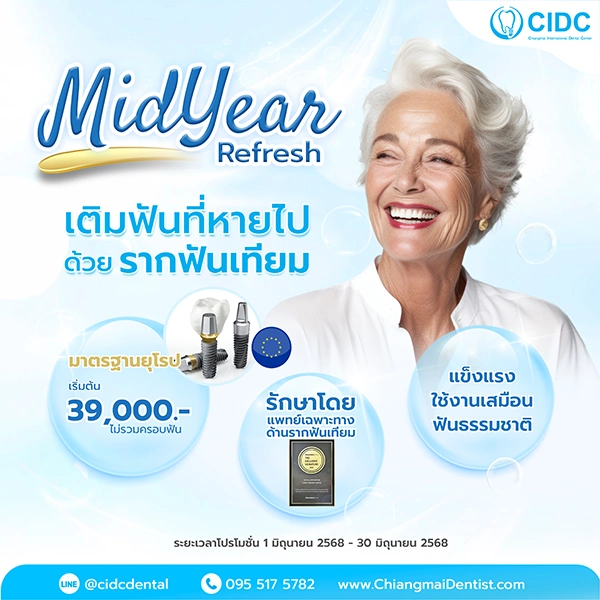 ราคารากฟันเทียม 2568