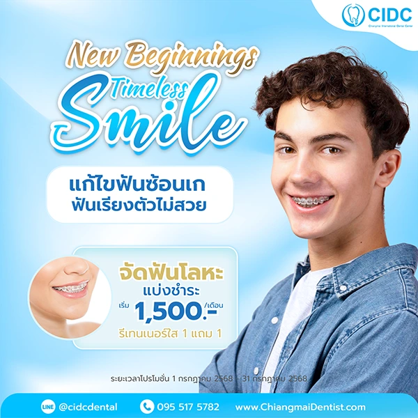 จัดฟันราคา