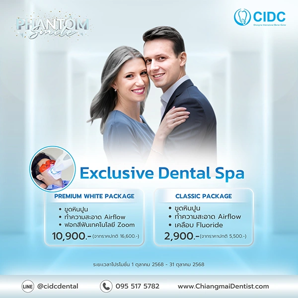 โปรโมชั่นสปาฟันขาว เชียงใหม่