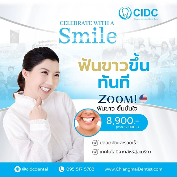 โปรโมชั่นฟอกฟันขาว เชียงใหม่