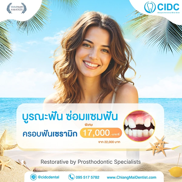 ครอบฟัน แตกราคา