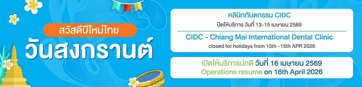 CIDC Dental Songkran Festival 2026