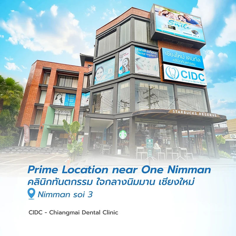 คลินิกทำฟันทำเลใจกลางเชียงใหม่ ใกล้ One Nimman